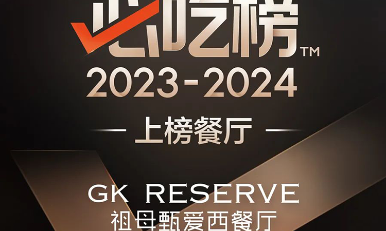 蝉联必吃榜｜上新啦，当夏必吃推荐！